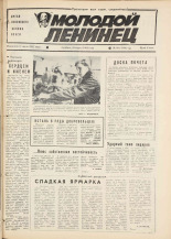 Молодой ленинец. № 30, 1984.