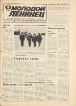 Молодой ленинец. № 31, 1984.