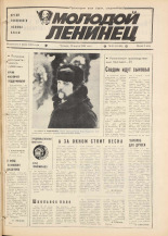 Молодой ленинец. № 32, 1984. URL - https://pskovbook.ru/book/24927.