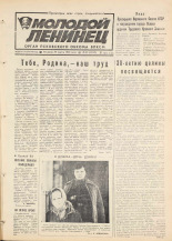 Молодой ленинец. № 34, 1984. URL - https://pskovbook.ru/book/24929.