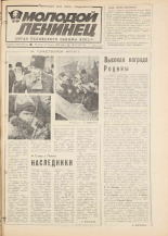 Молодой ленинец. № 35, 1984.