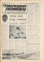 Молодой ленинец. № 36, 1984.