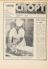 Молодой ленинец. № 38, 1984.