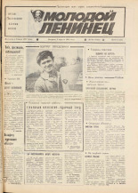 Молодой ленинец. № 40, 1984.