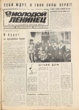 Молодой ленинец. № 42, 1984. URL - https://pskovbook.ru/book/24938.