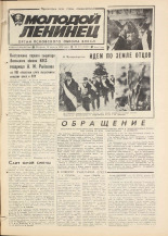 Молодой ленинец. № 43, 1984.