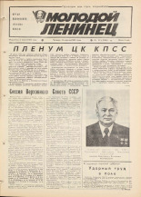 Молодой ленинец. № 44, 1984. URL - https://pskovbook.ru/book/24940.