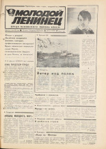 Молодой ленинец. № 47, 1984. URL - https://pskovbook.ru/book/24943.