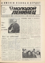 Молодой ленинец. № 48, 1984.