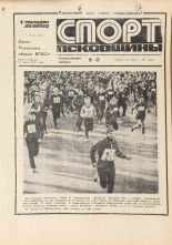 Молодой ленинец. № 50, 1984.