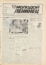 Молодой ленинец. № 51, 1984.