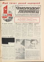 Молодой ленинец. № 52, 1984.
