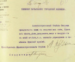 Примеры документов Государственного архива Псковской области, 15-20 вв. URL - https://pskovbook.ru/book/2495.
