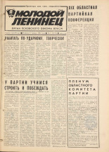 Молодой ленинец. № 8, 1984.