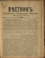 Вестник Псковского губернского земства. № 39, 1911. URL - https://pskovbook.ru/book/24991.