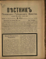 Вестник Псковского губернского земства. № 41, 1911. URL - https://pskovbook.ru/book/24992.