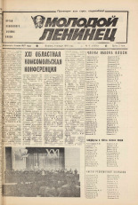 Молодой ленинец. № 4, 1985.
