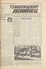 Молодой ленинец. № 6, 1985.