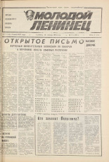 Молодой ленинец. № 9, 1985.