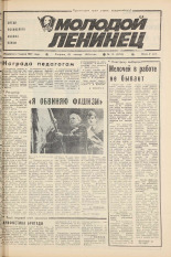 Молодой ленинец. № 13, 1985.