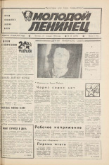 Молодой ленинец. № 14, 1985.