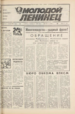 Молодой ленинец. № 15, 1985. URL - https://pskovbook.ru/book/25157.