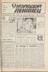 Молодой ленинец. № 16, 1985. URL - https://pskovbook.ru/book/25158.