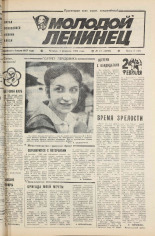 Молодой ленинец. № 17, 1985. URL - https://pskovbook.ru/book/25159.