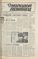Молодой ленинец. № 18, 1985. URL - https://pskovbook.ru/book/25160.