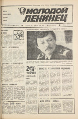 Молодой ленинец. № 19, 1985. URL - https://pskovbook.ru/book/25161.