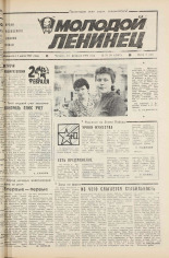 Молодой ленинец. № 20, 1985. URL - https://pskovbook.ru/book/25162.
