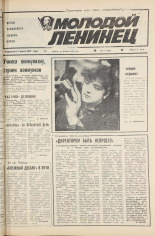 Молодой ленинец. № 21, 1985. URL - https://pskovbook.ru/book/25163.
