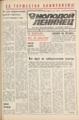 Молодой ленинец. № 24, 1985. URL - https://pskovbook.ru/book/25166.