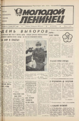 Молодой ленинец. № 25, 1985. URL - https://pskovbook.ru/book/25167.
