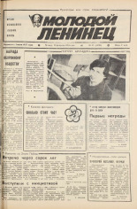 Молодой ленинец. № 27, 1985. URL - https://pskovbook.ru/book/25169.