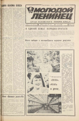 Молодой ленинец. № 28, 1985.