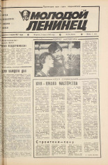 Молодой ленинец. № 29, 1985. URL - https://pskovbook.ru/book/25171.