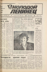 Молодой ленинец. № 30, 1985. URL - https://pskovbook.ru/book/25172.