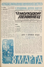 Молодой ленинец. № 31, 1985.