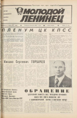 Молодой ленинец. № 32, 1985. URL - https://pskovbook.ru/book/25174.