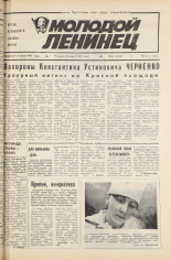 Молодой ленинец. № 33, 1985. URL - https://pskovbook.ru/book/25175.