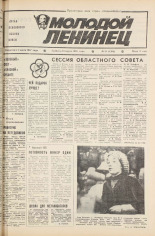Молодой ленинец. № 34, 1985.