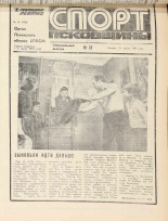 Молодой ленинец. № 36, 1985.