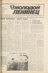 Молодой ленинец. № 39, 1985. URL - https://pskovbook.ru/book/25181.