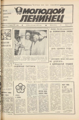 Молодой ленинец. № 40, 1985. URL - https://pskovbook.ru/book/25182.