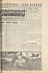 Молодой ленинец. № 43, 1985.
