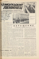 Молодой ленинец. № 44, 1985. URL - https://pskovbook.ru/book/25186.
