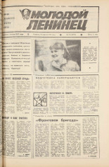 Молодой ленинец. № 47, 1985. URL - https://pskovbook.ru/book/25189.