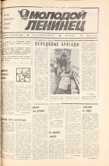 Молодой ленинец. № 50, 1985. URL - https://pskovbook.ru/book/25192.