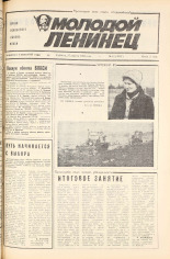 Молодой ленинец. № 52, 1985. URL - https://pskovbook.ru/book/25194.